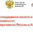 Бизнес может утроить бонусы на продвижение по партнерской программе Минэкономразвития и Авито - ТПП