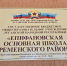 Астраханцы отремонтировали ещё одну школу в подшефном Кременском районе ЛНР - ГТРК Лотос