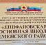 Астраханские строители отремонтировали Епифановскую школу в Кременском районе ЛНР - Punkt-a.info