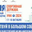 17-19 октября нас ждет Уфа на форуме «Россия-спортивная держава»! - Министерство физкультуры и спорта