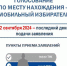 Астраханский избирком напомнил о завершении работы сервиса «Мобильный избиратель» - ГТРК Лотос