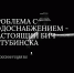 Жители Ахтубинска жалуются на проблемы с водоснабжением - Юг России