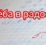 Учёба в радость - ОДКБ им. Н.Н. Силищевой
