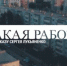 В Астрахани сняли художественный фильм по рассказу культового фантаста - Астрахань.Ру