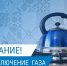 Масштабное отключение газа запланировано в Астрахани и области - Punkt-a.info