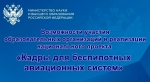 Кадры для БАС