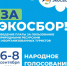 Астраханцев могут высказать своё мнение об экосборе - ГТРК Лотос