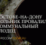 В Ростове-на-Дону второклассник провалился в колодец - Юг России