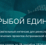 Начался прием заявок на участие в образовательном интенсиве для ремесленных и туристических проектов Астраханской области «Не рыбой единой» - Научно-методический центр народной культуры