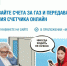 ООО «Газпром межрегионгаз Астрахань» напоминает потребителям о необходимости своевременной оплаты за потребленный газ - Портал органов государственной власти
