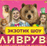 867c279a-bb16-4bc2-af9a-1c78a2e3d610 - Сетевое издание Арбуз