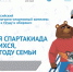 На Спартакиаду - всей семьей! - Министерство физкультуры и спорта