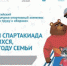 Астраханцы могут участвовать во Всероссийской Спартакиаде всей семьей - Астрахань.Ру