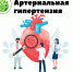 Астраханский областной центр общественного здоровья и медпрофилактики приглашает посетить лекцию, посвященную здоровью сердца - Министерство Здравоохранения