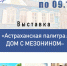 Приглашаем на открытие выставки астраханских художников «Астраханская палитра: Дом с мезонином» - Научная библиотека им. Н.К. Крупской