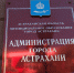 В Астрахани объявят повторный конкурс по отбору кандидатур на пост главы города - ГТРК Лотос