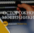 Мошенники активизировались: жителям Астрахани звонят лжеэнергетики - Юг России