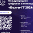Юбилейная Международная цифровая олимпиада «Boлra-IT'2024» - АГПК