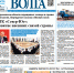 В Астрахани вышел новый номер «Газеты ВОЛГА» - Портал органов государственной власти