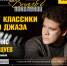 Денис Мацуев вместе с известными музыкантами выступит в Астрахани - Министерство культуры