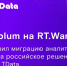 Fplus завершил миграцию аналитического хранилища на российское решение от компании TData - Астрахань 24
