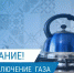 Жители десяти населенных пунктов Астраханской области проведут сутки без газа - Punkt-a.info