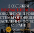 Без паники: 2 октября по всей стране проверят систему оповещения населения - Юг России