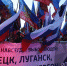 В Астрахани отметят дату вхождения новых регионов в состав России - ГТРК Лотос