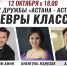 В Астраханской филармонии состоится «Концерт дружбы «Астана – Астрахань». Шедевры классики» - Министерство культуры