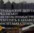 Астраханская область предлагает легализовать использование ГТС для разведения рыбы - Юг России