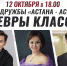В Астраханской филармонии состоится «Концерт дружбы «Астана – Астрахань». Шедевры классики» - Газета Волга