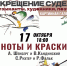 В Астраханской картинной галерее состоится концерт «Ноты и краски» - Министерство культуры