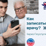 Как записаться к врачу через Госуслуги? - Министерство Здравоохранения