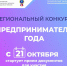 В Астрахани стартует региональный конкурс «Предприниматель года» - Портал органов государственной власти
