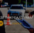В Астраханской области суд аннулировал купленные водительские права - Юг России