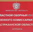 Астраханские призывники пополнят ряды Российской армии - Астрахань 24