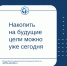 Накопить на будущие цели можно уже сегодня - Министерство финансов