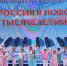 Подведены итоги межрегионального конкурса «Россия в новом тысячелетии» - Научно-методический центр народной культуры