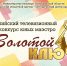 Гала-концерт фестиваля «Золотой ключик» в прямом эфире на Культура.РФ - Министерство культуры