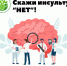 Областной центр общественного здоровья приглашает посетить акцию под лозунгом «Скажи инсульту «НЕТ!» проекта «Доктор говорит» - Министерство Здравоохранения
