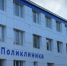 Знаменск: В обновленной поликлинике созданы все условия для комфортного и качественного лечения - Единая Россия