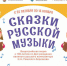 Юных астраханцев приглашают к участию во Всероссийской акции «Сказки русской музыки» - Портал органов государственной власти