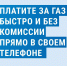 Астраханцам рассказали, как заплатить за газ онлайн - Портал органов государственной власти