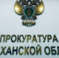 В Астрахани экс-руководителя стройфирмы обвиняют в мошенничестве - Астрахань 24