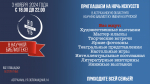 Научная библиотека присоединится к Всероссийской акции «Ночь искусств»