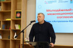 В Астрахани завершился форум межнационального согласия