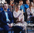 Астраханцы приглашаются к участию в  IT-конференции, которая пройдет в молодежном центре «Коса» - Агентство по делам молодежи
