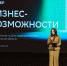 Астраханская «ОПОРА РОССИИ» поддержала конференцию Сбера о бизнес-возможностях - ОПОРА России