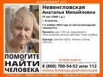 розыск Невенгловская Анаталья Михайловна.jpg