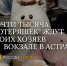 Зайку бросила хозяйка: «Юг России» побывал на складе забытых и утерянных вещей - Юг России